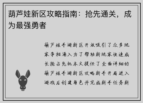 葫芦娃新区攻略指南：抢先通关，成为最强勇者
