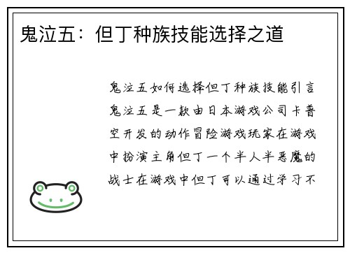 鬼泣五：但丁种族技能选择之道