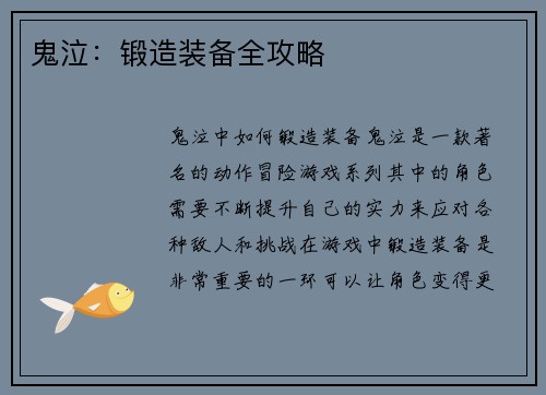 鬼泣：锻造装备全攻略