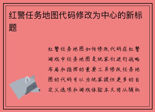 红警任务地图代码修改为中心的新标题