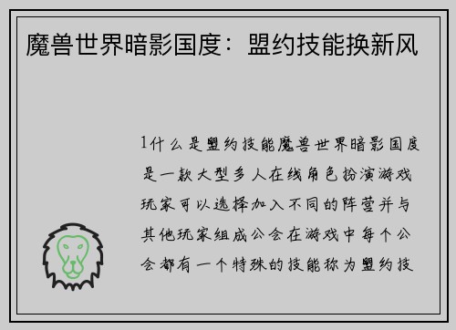 魔兽世界暗影国度：盟约技能换新风