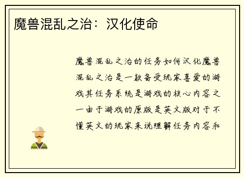 魔兽混乱之治：汉化使命