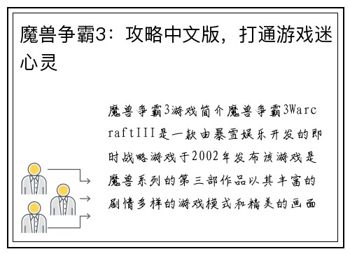 魔兽争霸3：攻略中文版，打通游戏迷心灵