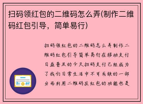 扫码领红包的二维码怎么弄(制作二维码红包引导，简单易行)